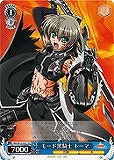【ヴァイス】TD◇モード黒騎士 トーマ