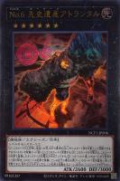 【遊戯王】ウルトラレア◇No.6 先史遺産アトランタル