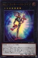 No．21 氷結のレディ・ジャスティス【遊戯王トレカ高価買取