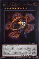 No．8 紋章王ゲノム・ヘリター【遊戯王トレカ高価買取価格