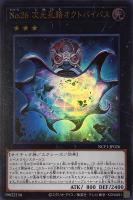 【遊戯王】ウルトラレア◇No.26 次元孔路オクトバイパス