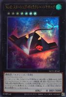 【遊戯王】ウルトラレア◇No.42 スターシップ・ギャラクシー・トマホーク