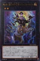 【遊戯王】ウルトラレア◇No.45 滅亡の予言者 クランブル・ロゴス