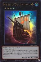 【遊戯王】ウルトラレア◇No.50 ブラック・コーン号