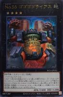【遊戯王】ウルトラレア◇No.55 ゴゴゴゴライアス
