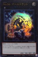 No．76 諧調光師グラディエール【遊戯王トレカ高価買取価格