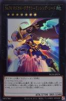 No．76 諧調光師グラディエール【遊戯王トレカ高価買取価格