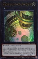 【遊戯王】ウルトラレア◇No.78 ナンバーズ・アーカイブ