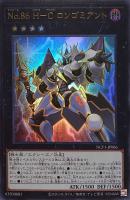 【遊戯王】ウルトラレア)禁止◇No.86 H-C ロンゴミアント