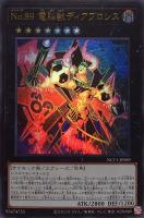 No.89 電脳獣ディアブロシス【遊戯王トレカお買得価格通販