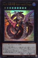 【遊戯王】ウルトラレア◇No.92 偽骸神龍 Heart-eartH Dragon