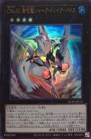 【遊戯王】ウルトラレア◇CNo.32 海咬龍シャーク・ドレイク・バイス