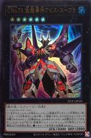 【遊戯王】ウルトラレア◇CNo.73 激瀧瀑神アビス・スープラ