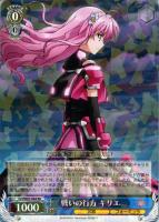 【ヴァイス】RR◇戦いの行方 キリエ