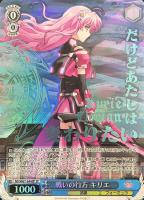 【ヴァイス】SP)箔押し◇戦いの行方 キリエ
