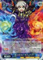 【ヴァイス】RR◇明日を切り拓く一撃 ディアーチェ