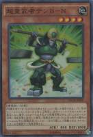 【遊戯王】スーパーレア◇超重武者テンB-N
