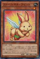 【遊戯王】ノーマル)モンスター◇ファーニマル・ラビット