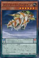 【遊戯王】ノーマル)ペンデュラム◇クリフォート・アーカイブ