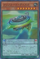 【遊戯王】スーパーレア◇クリフォート・ディスク