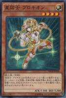【遊戯王】ノーマル)モンスター◆星因士 プロキオン