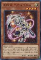 【遊戯王】ノーマル)モンスター◇星因士 ベテルギウス(サテラナイト)