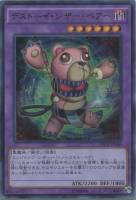 【遊戯王】ウルトラレア◇デストーイ・シザー・ベアー