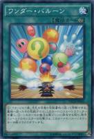 【遊戯王】ノーマル◇ワンダー・バルーン