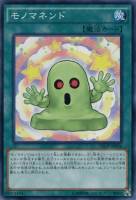 【遊戯王】ノーマル)魔法◆モノマネンド