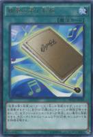 【遊戯王】レア◇独奏の第1楽章