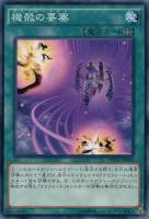 【遊戯王】ノーマル)魔法◇機殻の要塞(クリフォートレス)