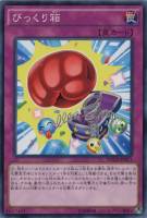 【遊戯王】ノーマル)罠◆びっくり箱