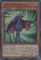 【遊戯王】スーパーレア◇ガガガマンサー