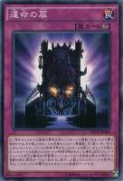 【遊戯王】ノーマル◇運命の扉