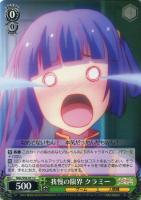 【ヴァイス】U◇我慢の限界 クラミー