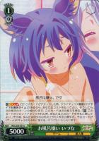 【ヴァイス】U◇お風呂嫌い いづな