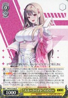 【ヴァイス】R◇“スネークバイト”バイパー