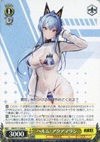 【ヴァイス】R◇ヘルム:アクアマリン