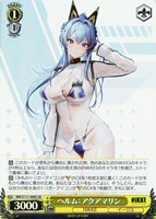 キズあり【ヴァイス】SR◇ヘルム:アクアマリン