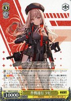 【ヴァイス】R◇作戦遂行 ラピ