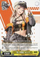 【ヴァイス】C◇“着工開始”センチ