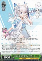 【ヴァイス】R◇エヌ:ミラクルフェアリー
