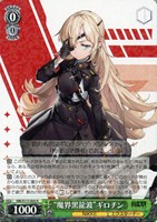 【ヴァイス】R◇“魔界黒龍波”ギロチン