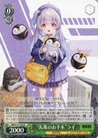 【ヴァイス】R◇“先輩のお手本”ライ