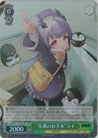 【ヴァイス】SR◇“先輩のお手本”ライ