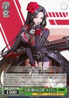 【ヴァイス】U◇“言霊:確かな言葉”メイデン