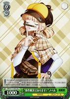 【ヴァイス】SR◇“事件解決であります!”ノベル