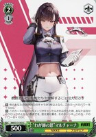 【ヴァイス】C◇“わが師の恩”マルチャーナ