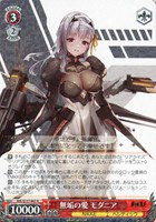 【ヴァイス】R◇無垢の愛 モダニア