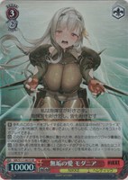 【ヴァイス】SR◇無垢の愛 モダニア